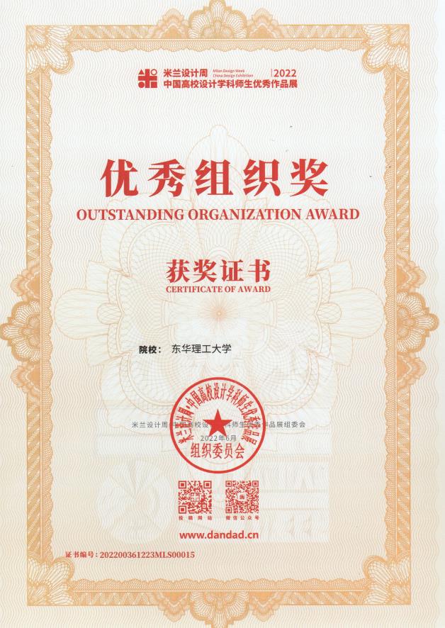 学校在2022年第六届米兰设计周——中国高校设计学科师生优秀作品展中喜获佳绩